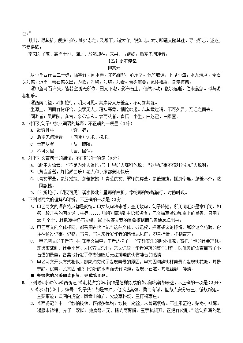 2020-2021学年广西玉林市博白县八年级下学期期中语文试题及答案第2页