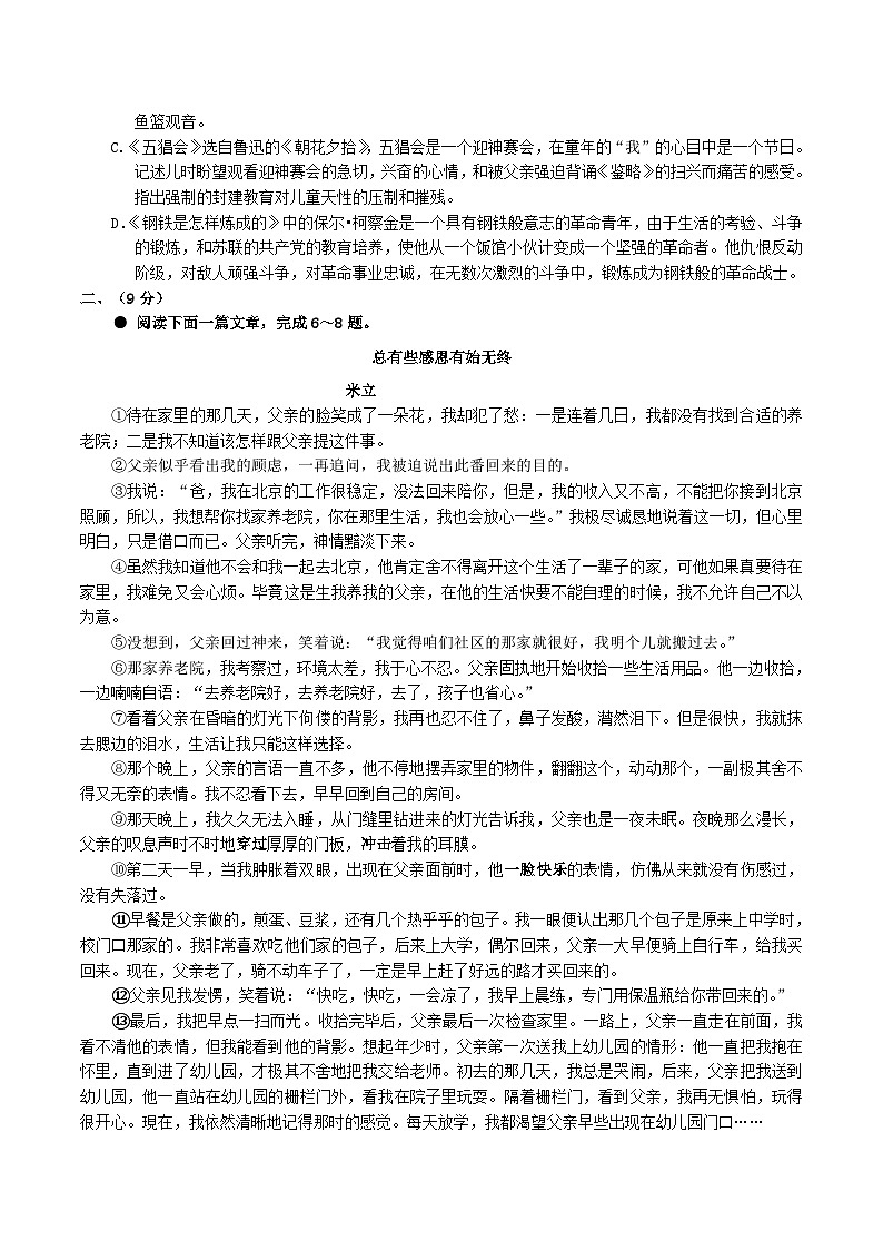2020-2021学年广西玉林市博白县八年级下学期期中语文试题及答案第3页