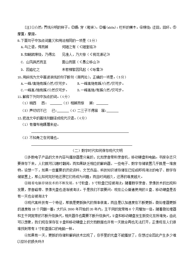 2020-2021学年广西防城港市上思县八年级下学期第一次月考语文试题及答案第3页
