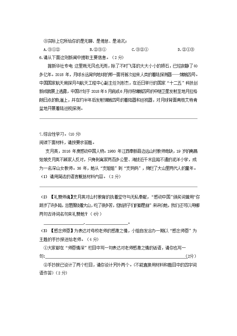 2020-2021学年河北省邯郸市魏县八年级上学期期中语文试题及答案02
