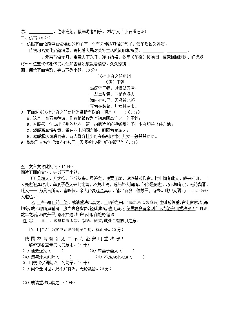 2020-2021学年河北省邯郸市魏县八年级下学期期中语文试题及答案第2页