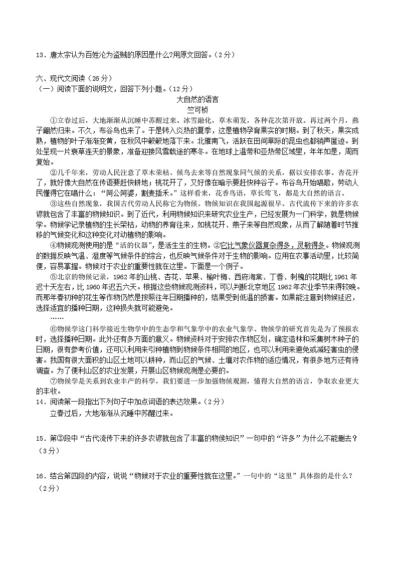 2020-2021学年河北省邯郸市魏县八年级下学期期中语文试题及答案第3页
