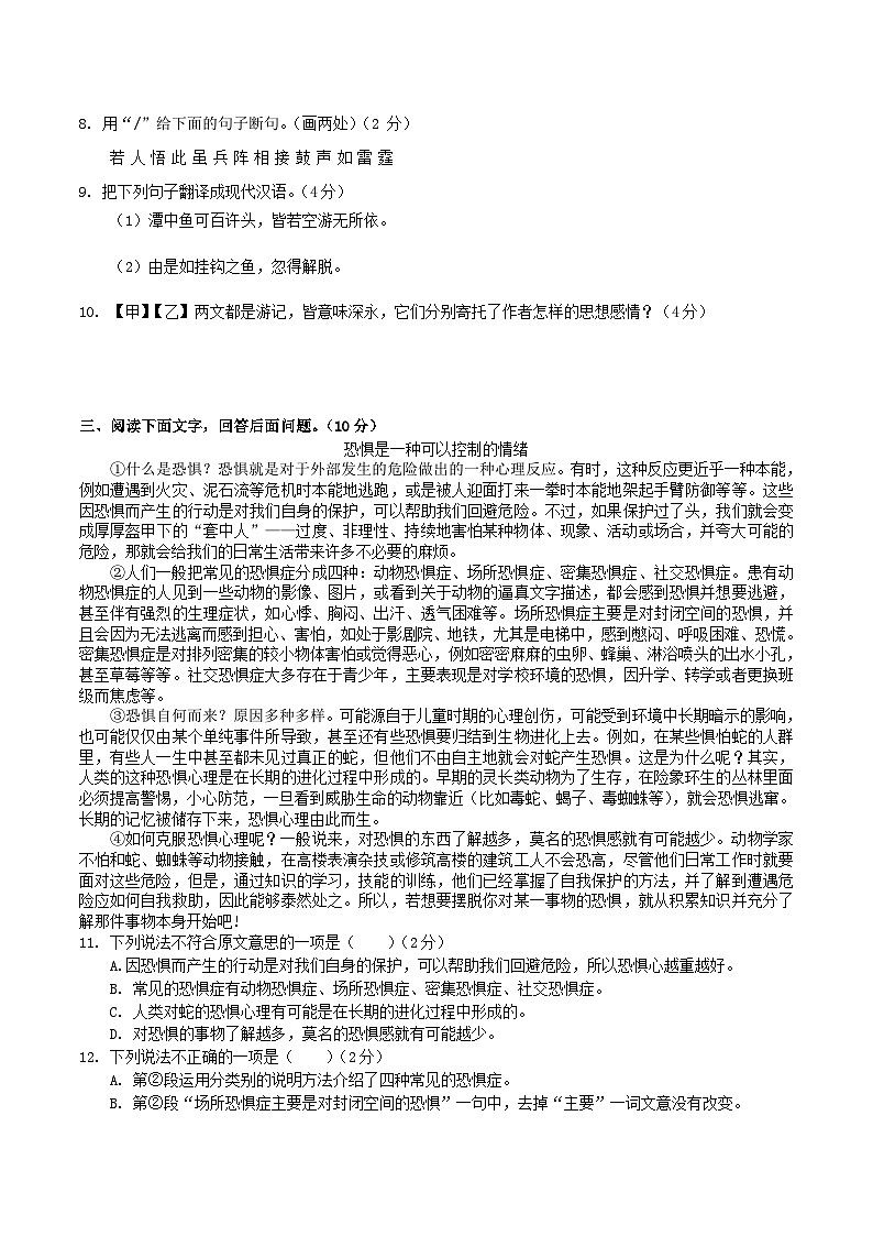 2020-2021学年河北省张家口市涿鹿县八年级下学期期中语文试题及答案第3页