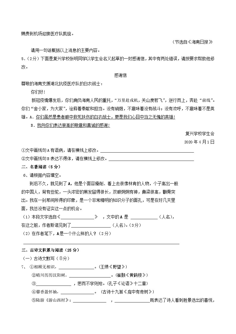 2020-2021学年海南省三亚市崖州区八年级上学期期中语文试题及答案02