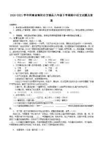2020-2021学年河南省南阳市方城县八年级下学期期中语文试题及答案