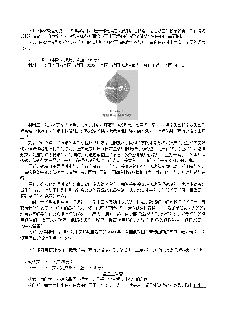 2020-2021学年河南省南阳市方城县八年级下学期期中语文试题及答案第2页