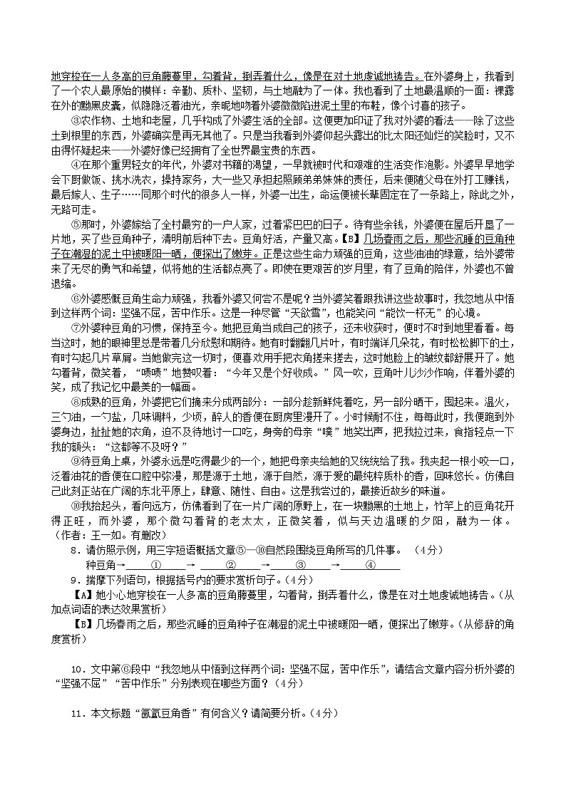 2020-2021学年河南省南阳市方城县八年级下学期期中语文试题及答案第3页