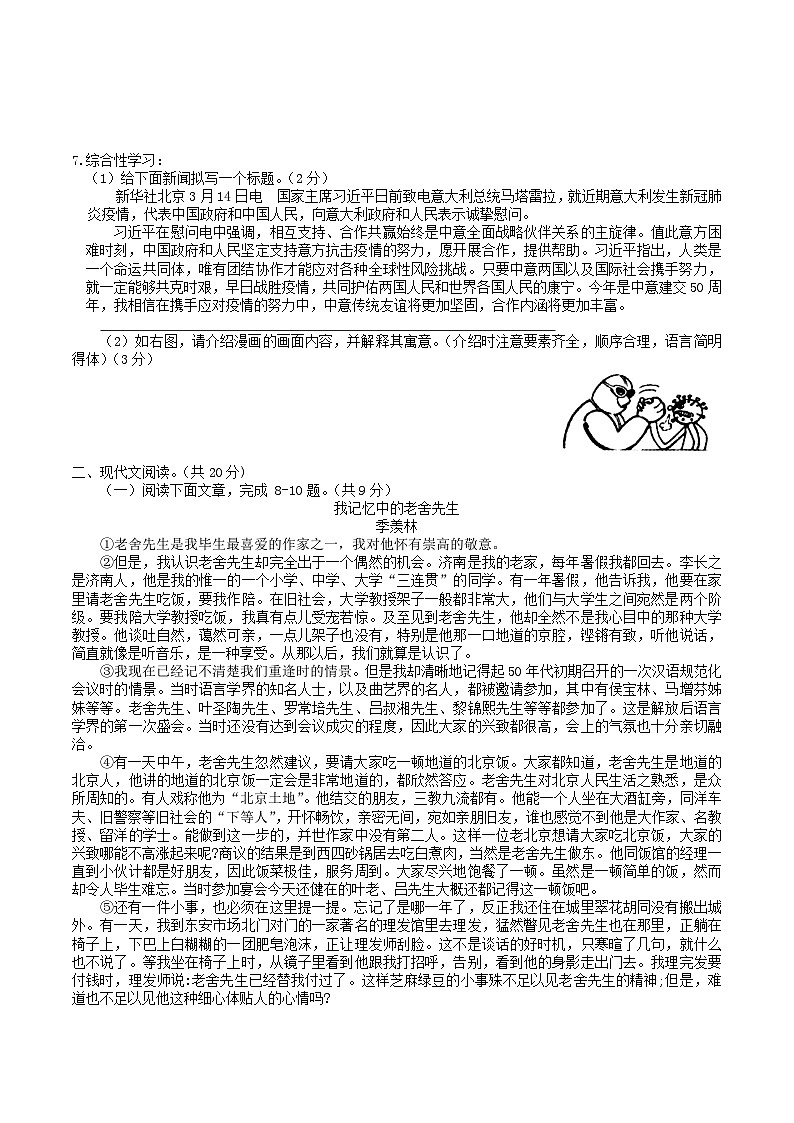 2020-2021学年河南省鹤壁市淇县八年级上学期期中语文试题及答案第2页