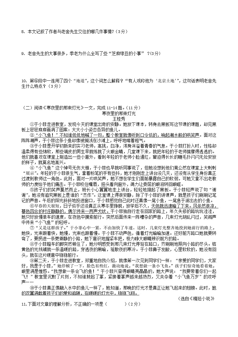 2020-2021学年河南省鹤壁市淇县八年级上学期期中语文试题及答案第3页