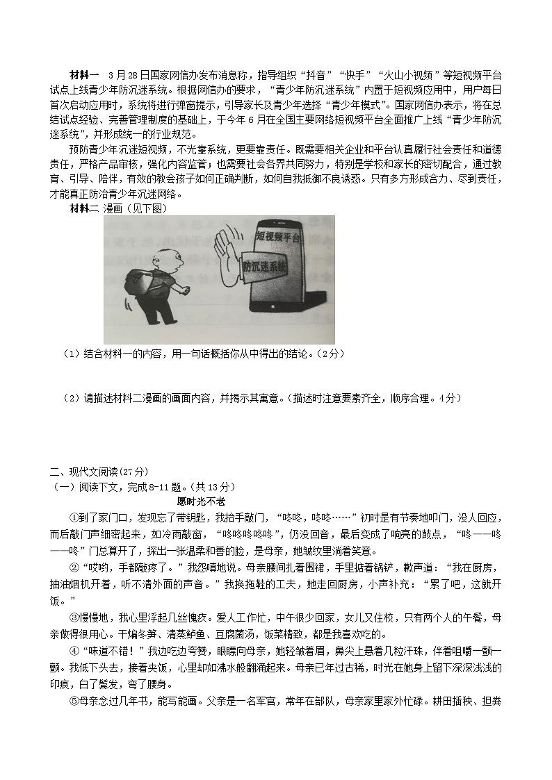 2020-2021学年河南省洛阳市偃师区八年级上学期期中语文试题及答案第2页