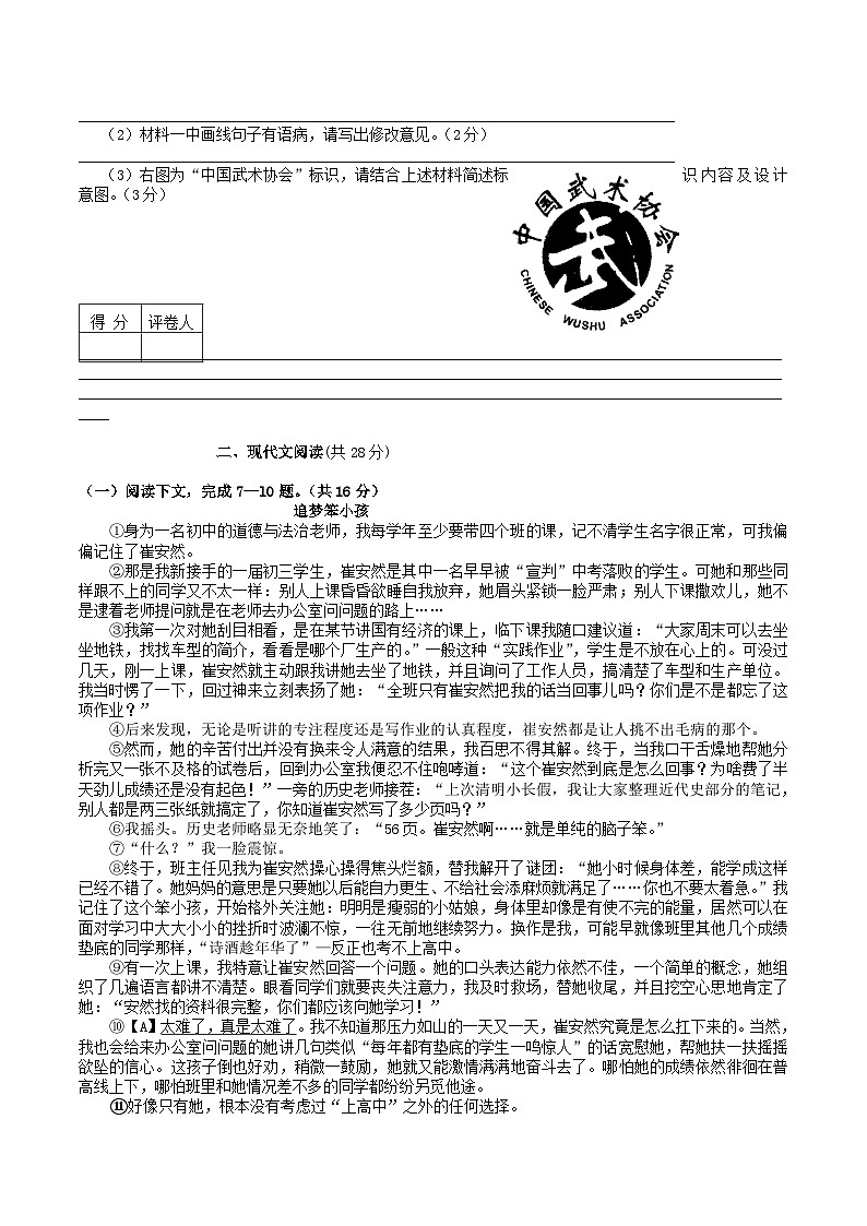 2020-2021学年河南省驻马店市新蔡县八年级下学期期中语文试题及答案第2页