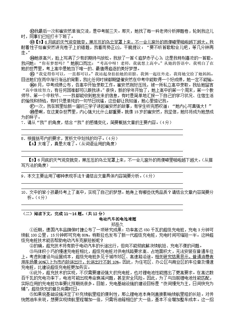 2020-2021学年河南省驻马店市新蔡县八年级下学期期中语文试题及答案第3页