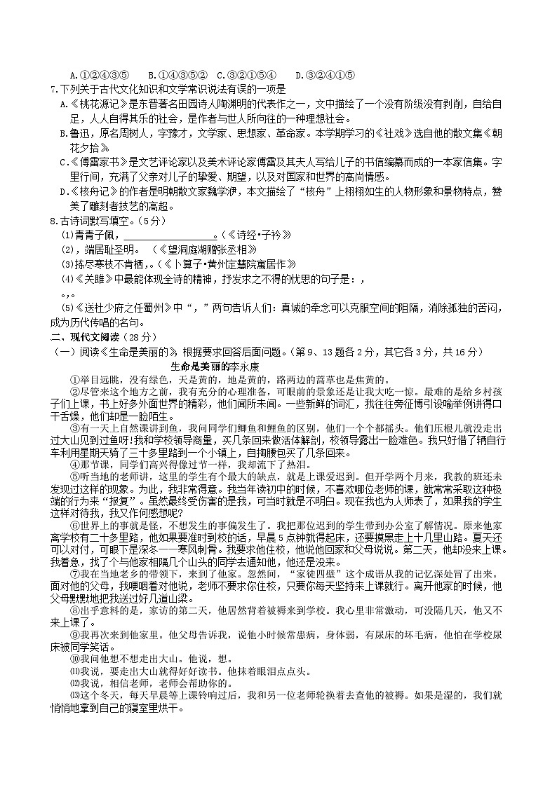2020-2021学年湖北省十堰市张湾区八年级下学期期中语文试题及答案02