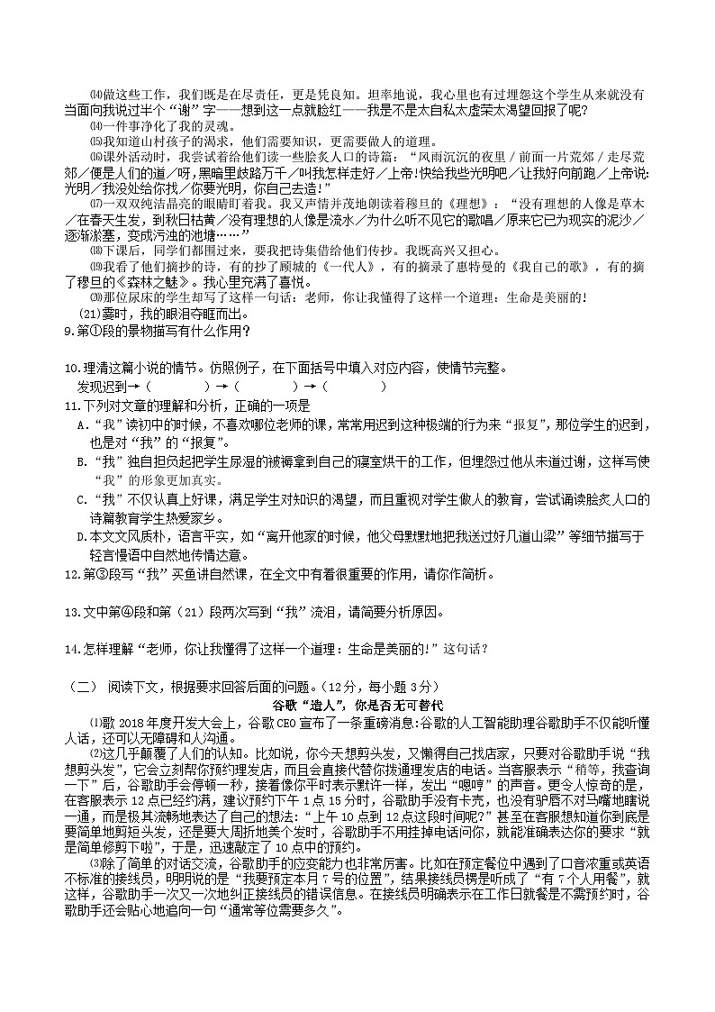 2020-2021学年湖北省十堰市张湾区八年级下学期期中语文试题及答案03