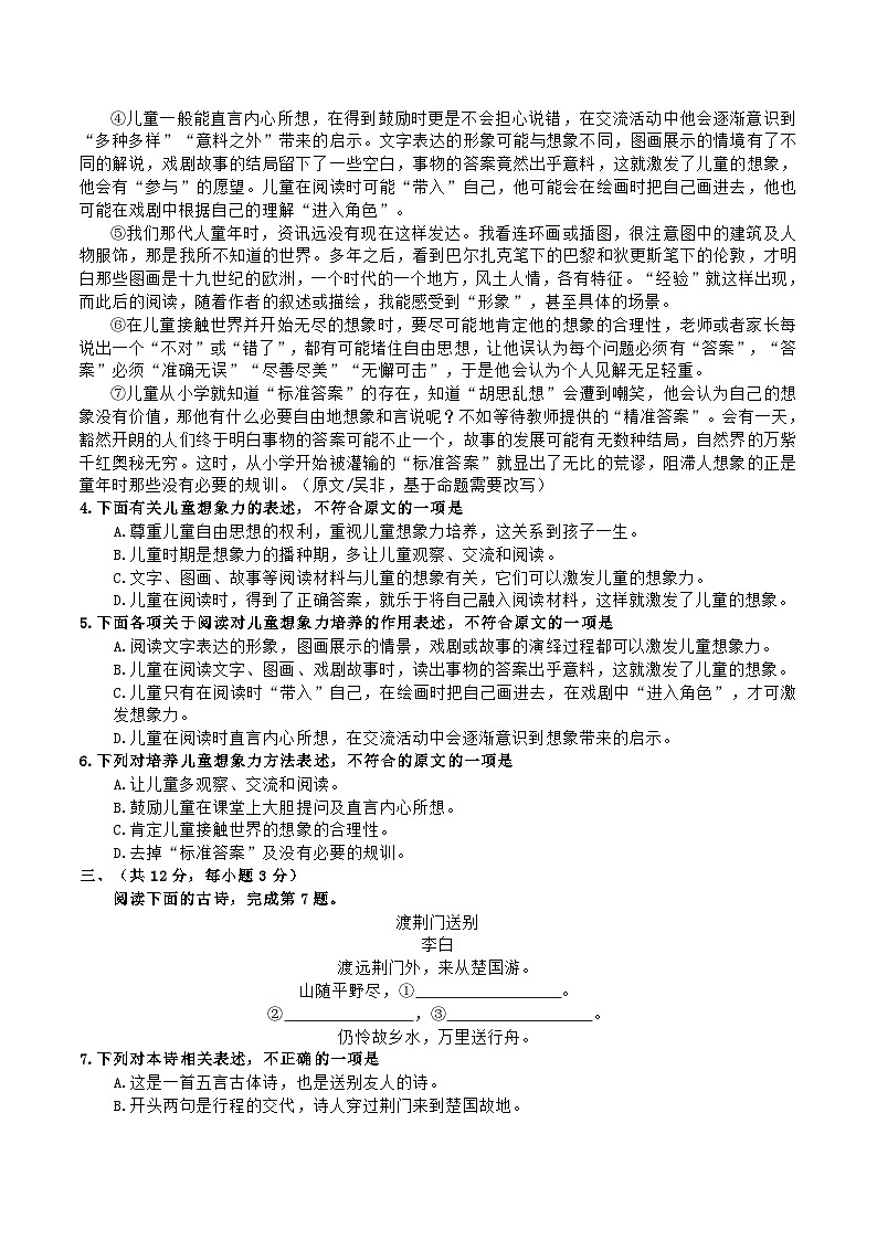 2020-2021学年湖北省武汉市洪山区八年级上学期期中语文试题及答案第2页