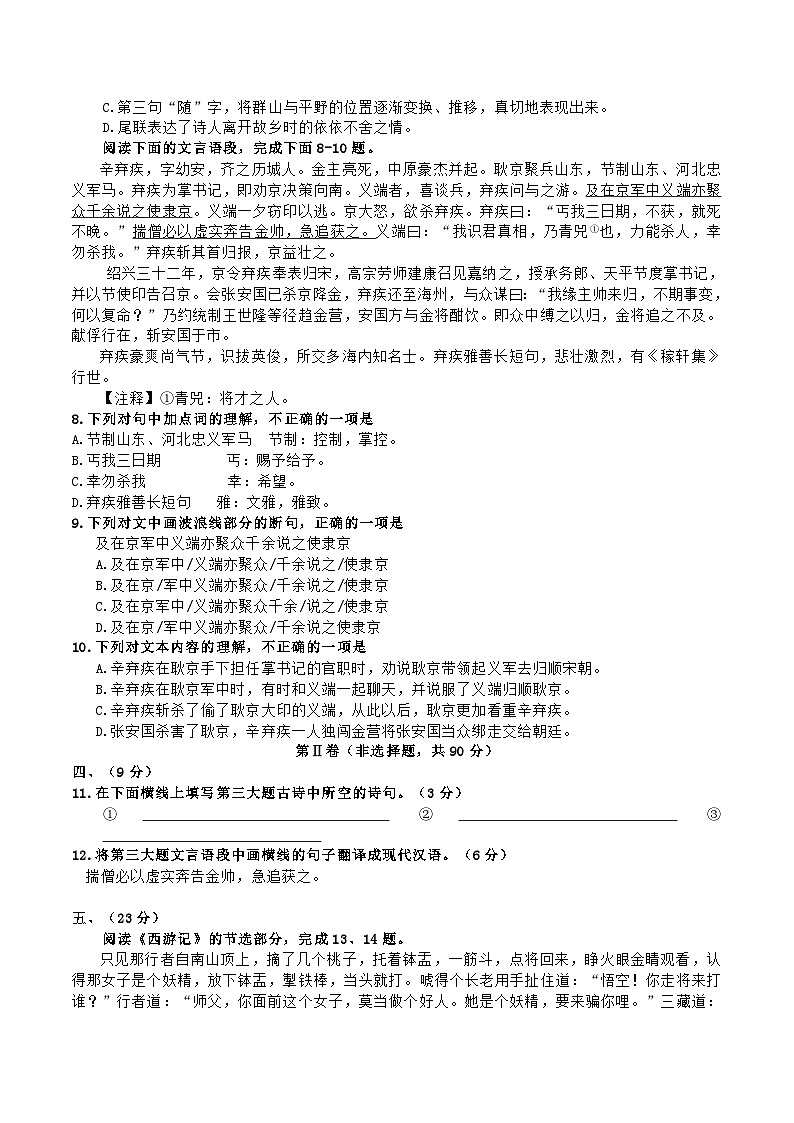 2020-2021学年湖北省武汉市洪山区八年级上学期期中语文试题及答案第3页