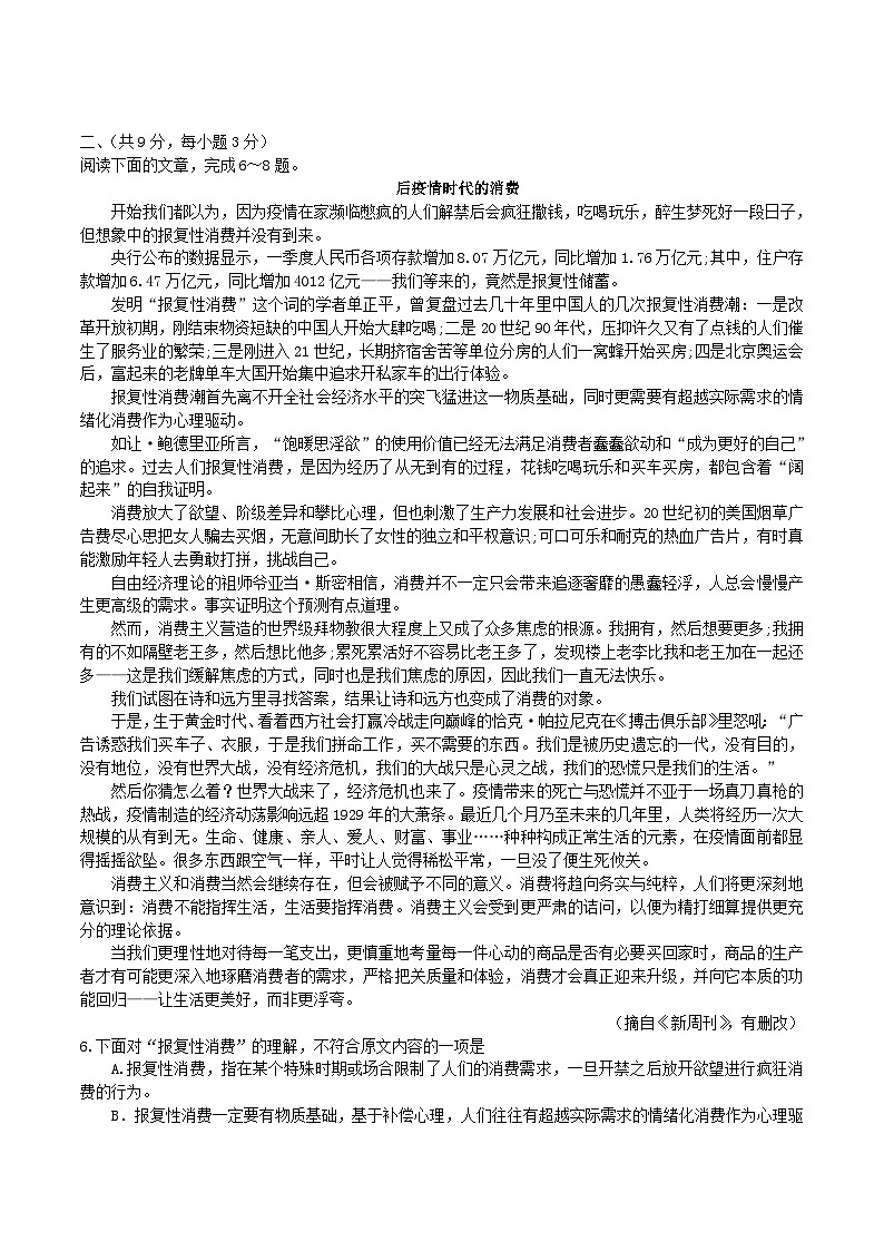 2020-2021学年湖北省武汉市硚口区八年级上学期期中语文试题及答案第2页