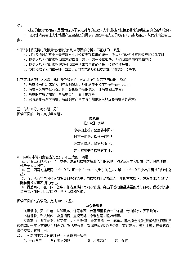 2020-2021学年湖北省武汉市硚口区八年级上学期期中语文试题及答案第3页