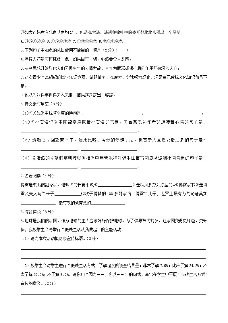 2020-2021学年湖南省邵阳市绥宁县八年级下学期期中语文试题及答案第2页