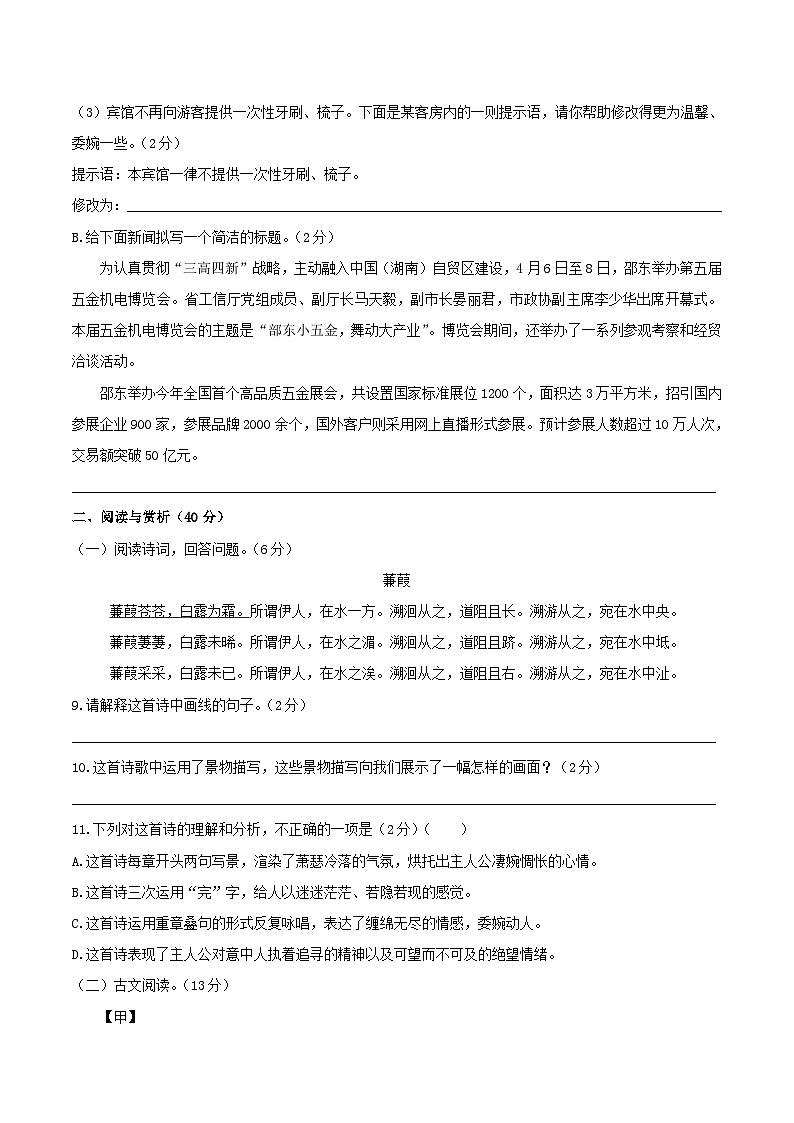 2020-2021学年湖南省邵阳市绥宁县八年级下学期期中语文试题及答案第3页