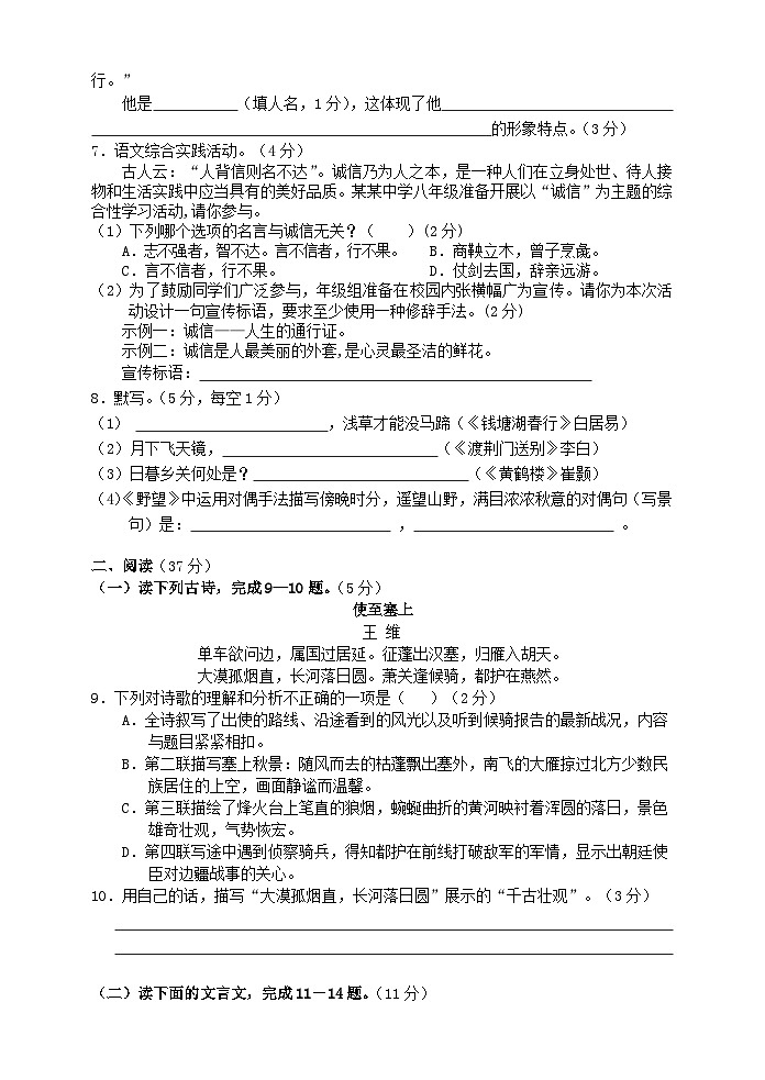 2020-2021学年湖南省张家界市永定区八年级上学期期中语文试题及答案02