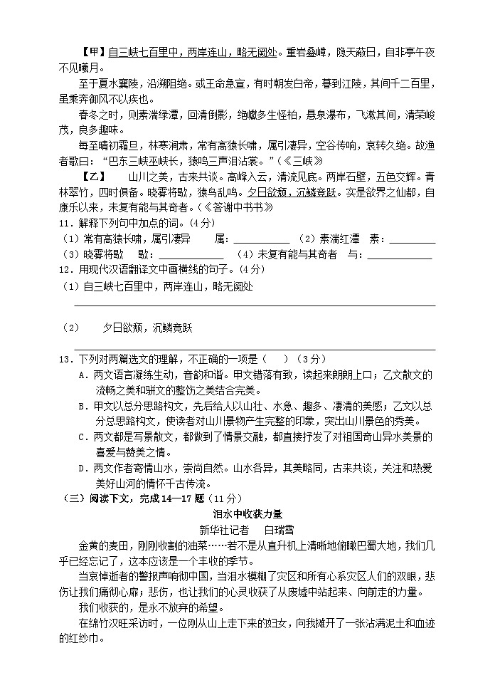 2020-2021学年湖南省张家界市永定区八年级上学期期中语文试题及答案03