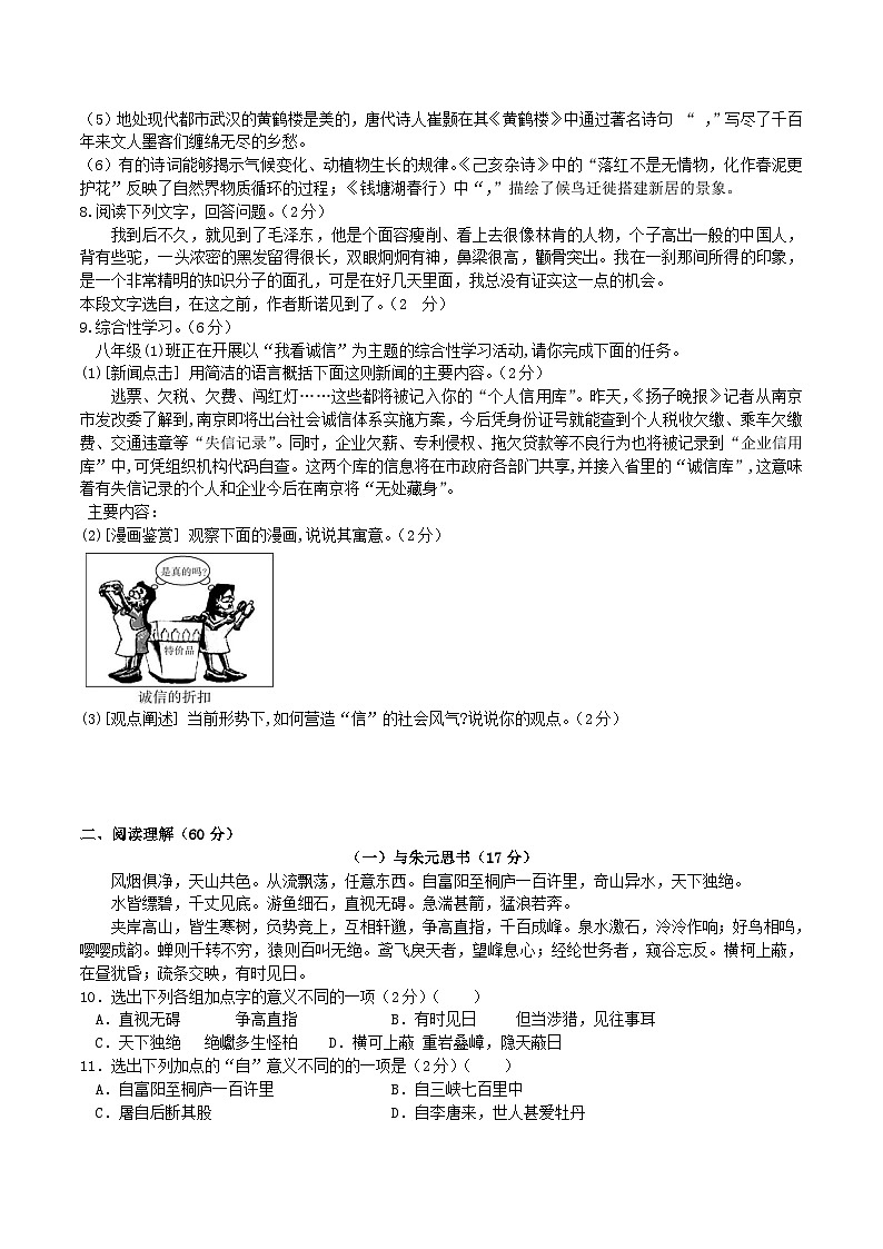 2020-2021学年湖南省娄底市八年级上学期期中语文试题及答案第2页