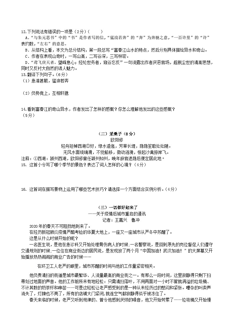2020-2021学年湖南省娄底市八年级上学期期中语文试题及答案第3页