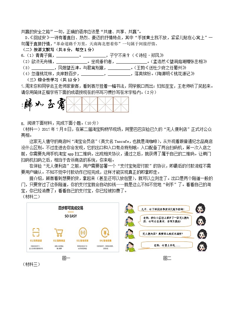 2020-2021学年湖南省株洲市渌口区八年级下学期期中语文试题及答案02