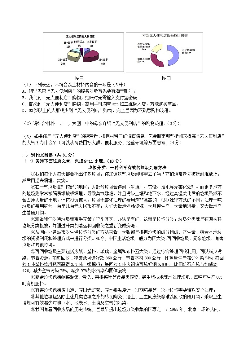 2020-2021学年湖南省株洲市渌口区八年级下学期期中语文试题及答案03