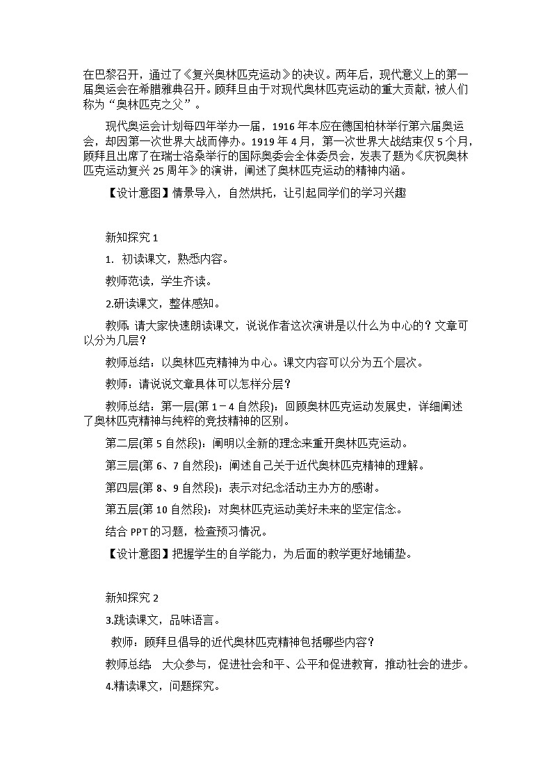 【核心素养目标】部编版初中语文八年级下册16《庆祝奥林匹克运动复兴25周年》教案（含教学反思）第3页