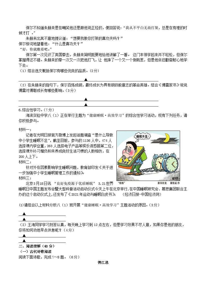 2020-2021学年江苏省东台市八年级下学期第二次月考语文试题及答案第2页