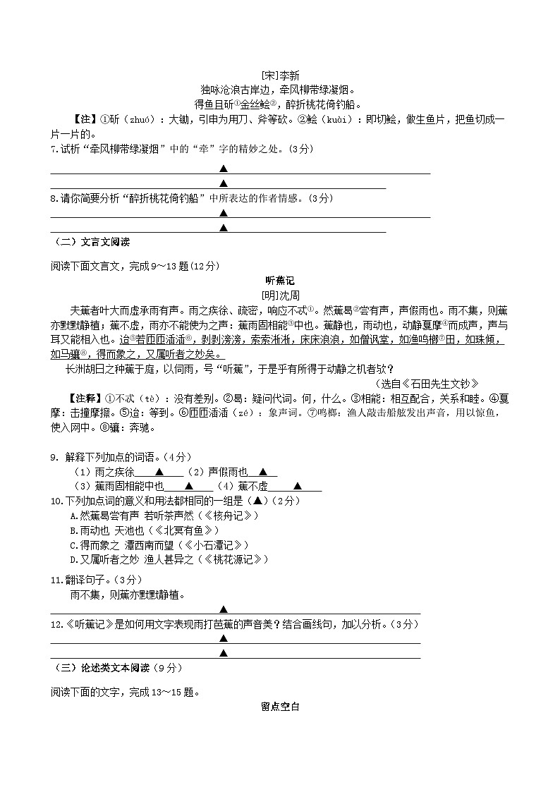 2020-2021学年江苏省东台市八年级下学期第二次月考语文试题及答案第3页