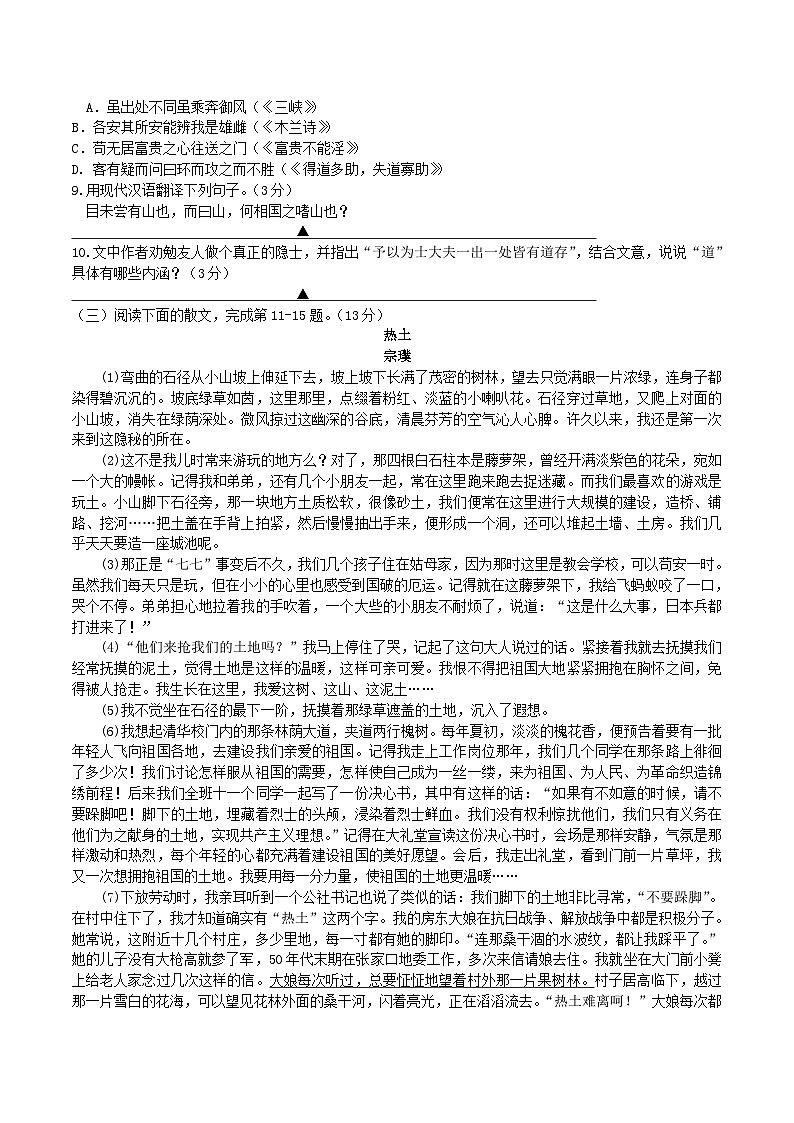 2020-2021学年江苏省南京市玄武区八年级上学期期中语文试题及答案03