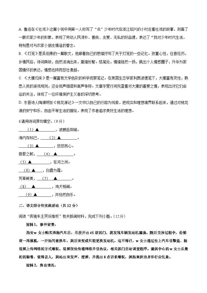 2020-2021学年江苏省仪征市八年级下学期3月月考语文试题及答案第2页