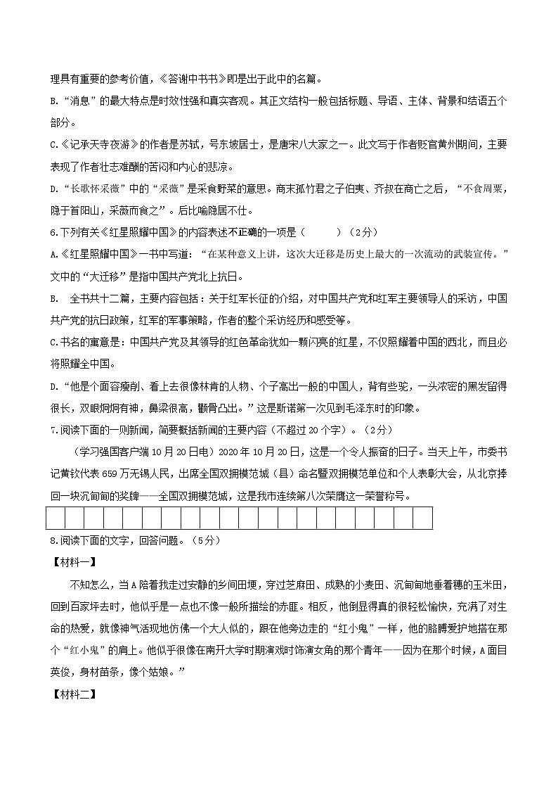 2020-2021学年江苏省无锡市江阴市澄江片八年级上学期期中语文试题及答案第2页
