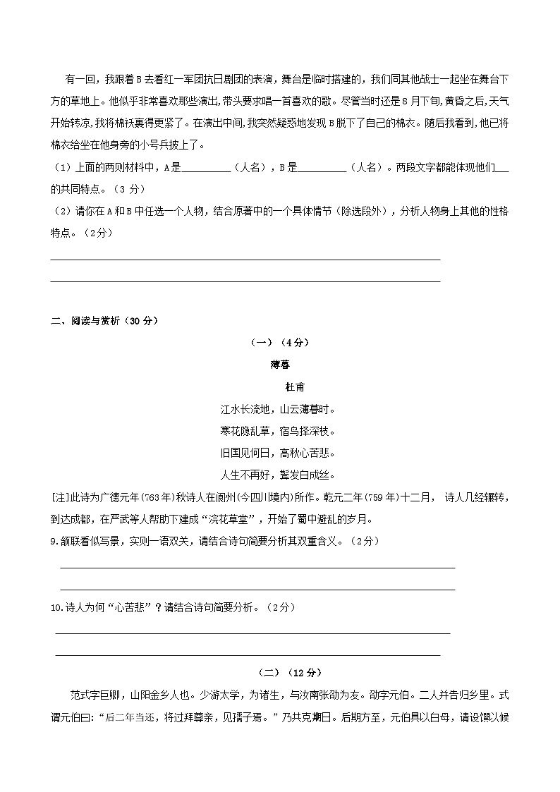 2020-2021学年江苏省无锡市江阴市澄江片八年级上学期期中语文试题及答案第3页