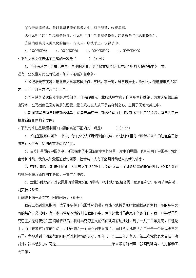2020-2021学年江苏省无锡市锡山区锡东片八年级上学期期中语文试题及答案02