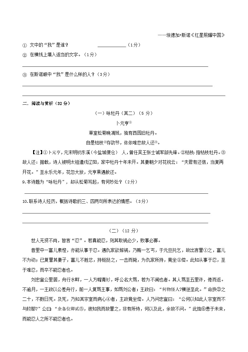 2020-2021学年江苏省无锡市锡山区锡东片八年级上学期期中语文试题及答案03