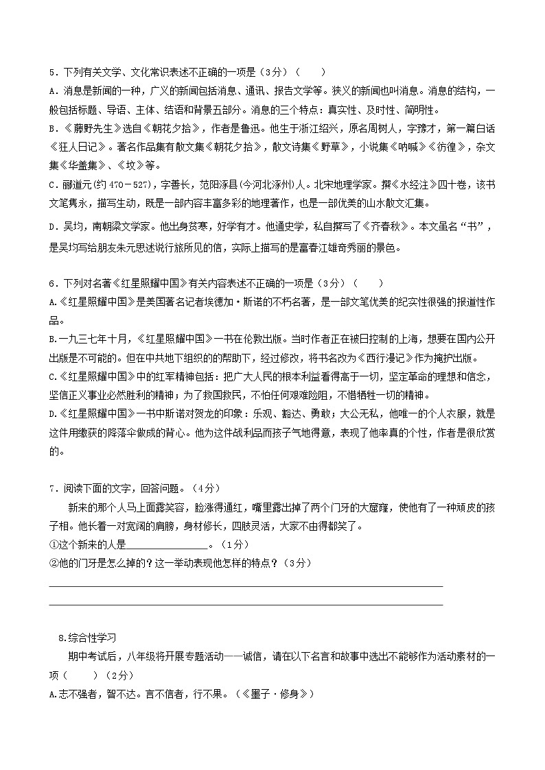 2020-2021学年江苏省无锡市锡山区锡北片八年级上学期期中语文试题及答案第2页