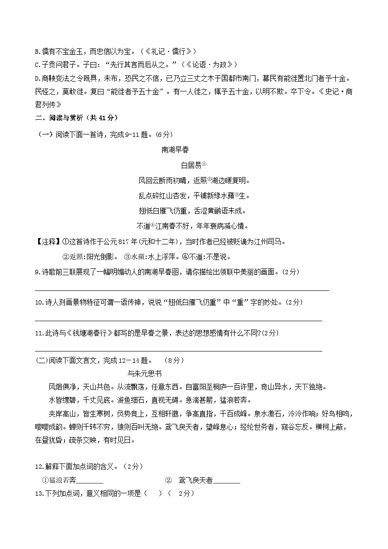 2020-2021学年江苏省无锡市锡山区锡北片八年级上学期期中语文试题及答案第3页