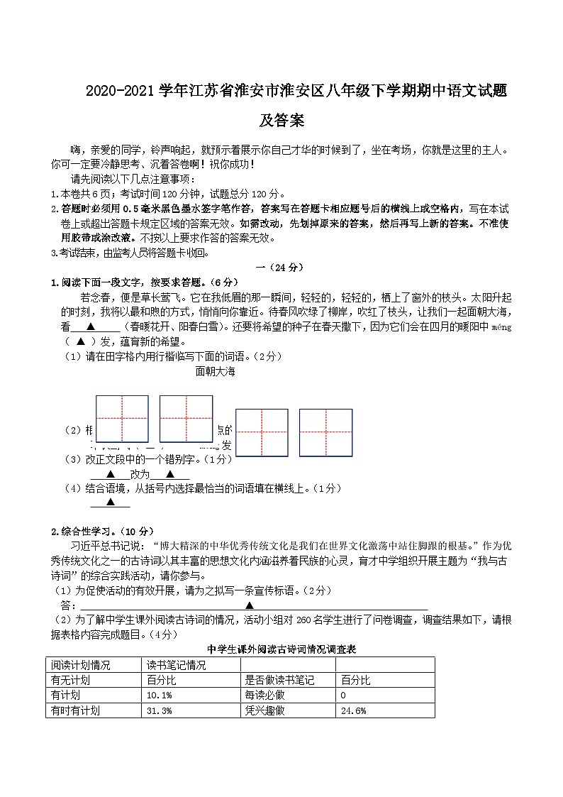 2020-2021学年江苏省淮安市淮安区八年级下学期期中语文试题及答案第1页