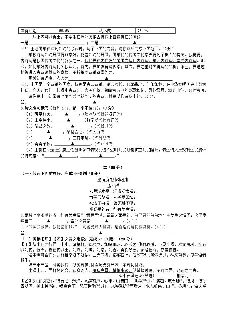 2020-2021学年江苏省淮安市淮安区八年级下学期期中语文试题及答案第2页