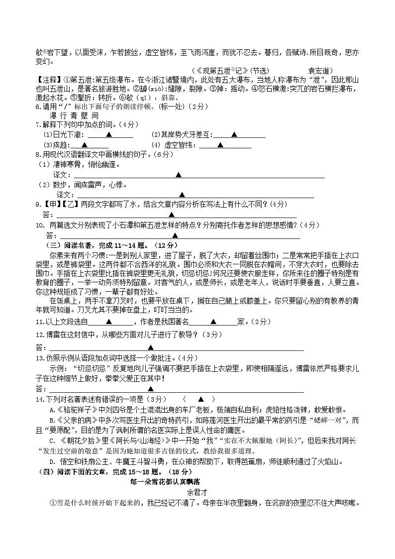 2020-2021学年江苏省淮安市淮安区八年级下学期期中语文试题及答案第3页