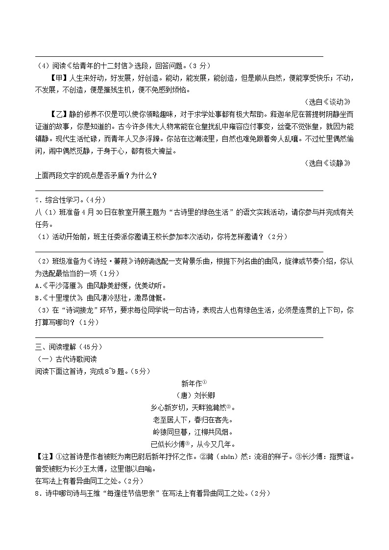 2020-2021学年江苏省盐城市滨海县八年级下学期期中语文试题及答案第3页