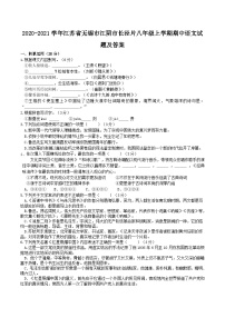 2020-2021学年江苏省无锡市江阴市长泾片八年级上学期期中语文试题及答案