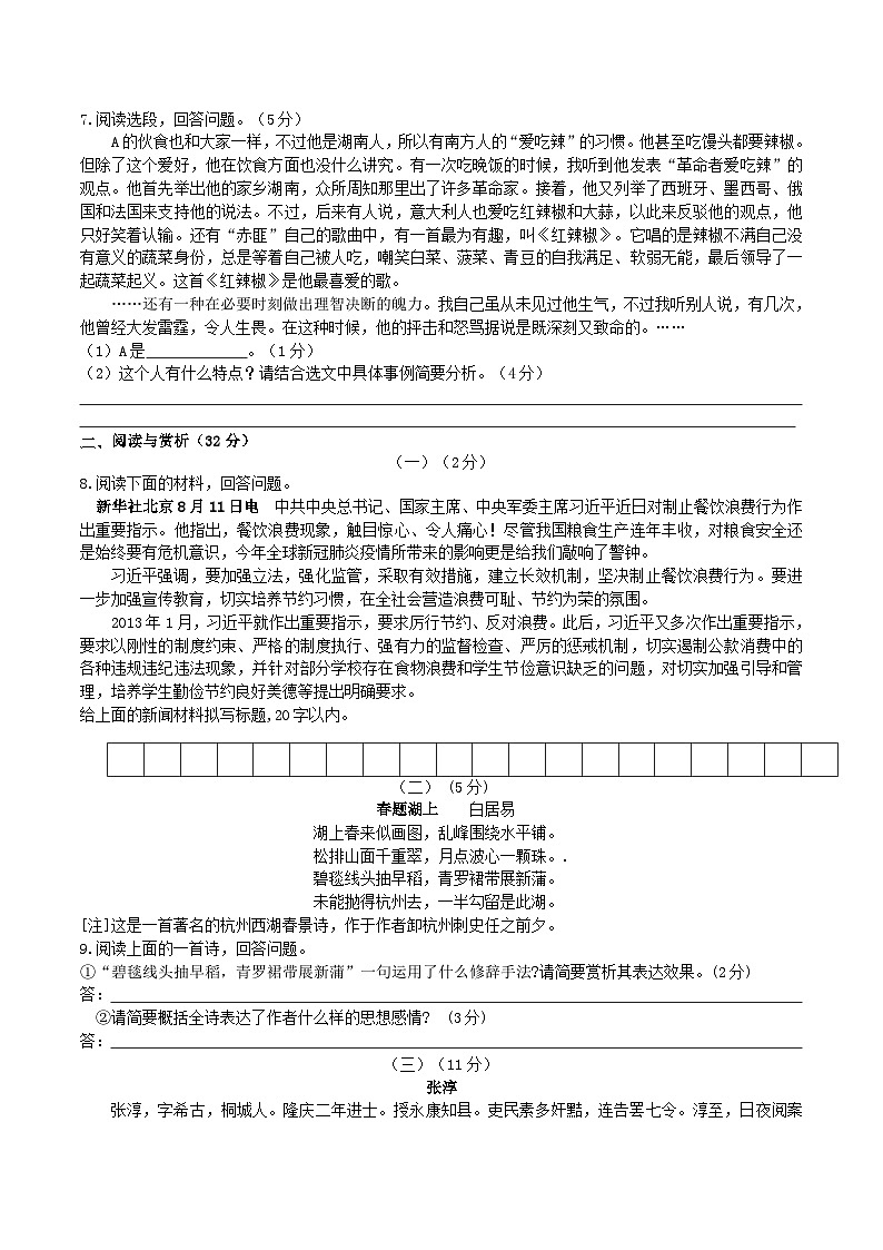 2020-2021学年江苏省无锡市江阴市长泾片八年级上学期期中语文试题及答案02