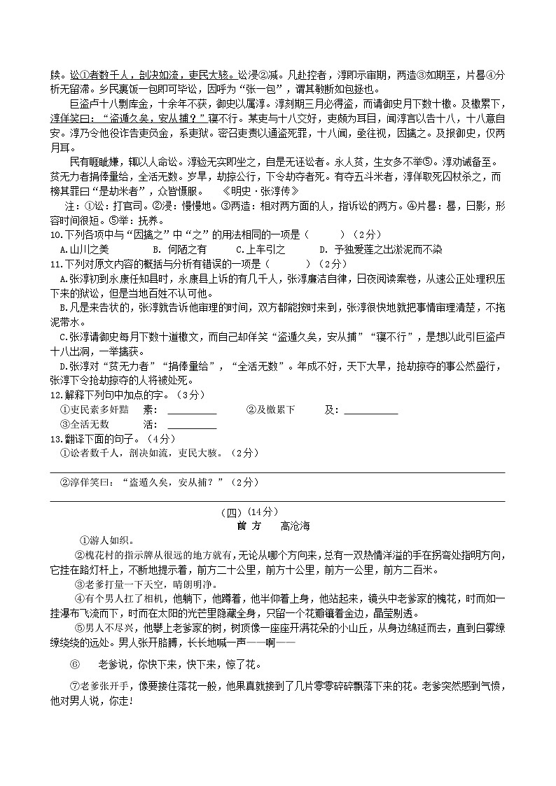 2020-2021学年江苏省无锡市江阴市长泾片八年级上学期期中语文试题及答案03