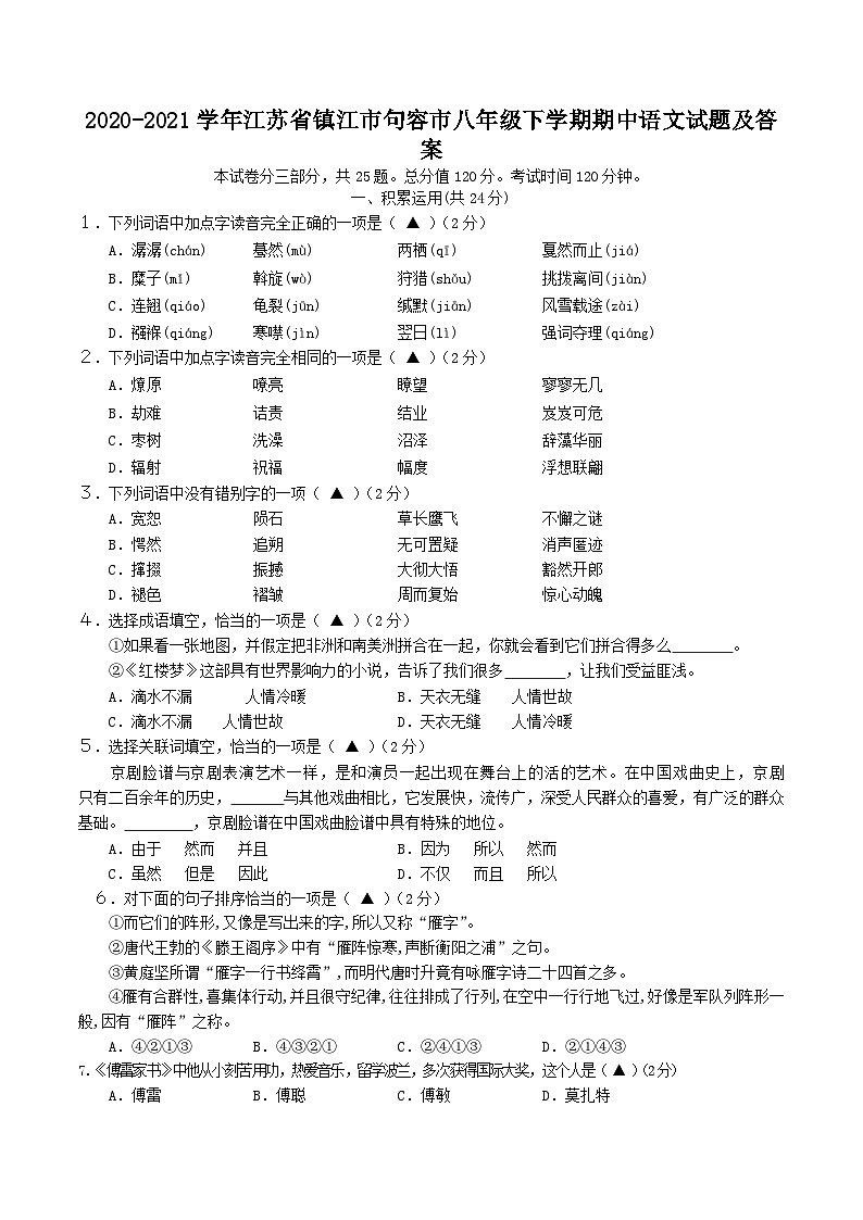 2020-2021学年江苏省镇江市句容市八年级下学期期中语文试题及答案01