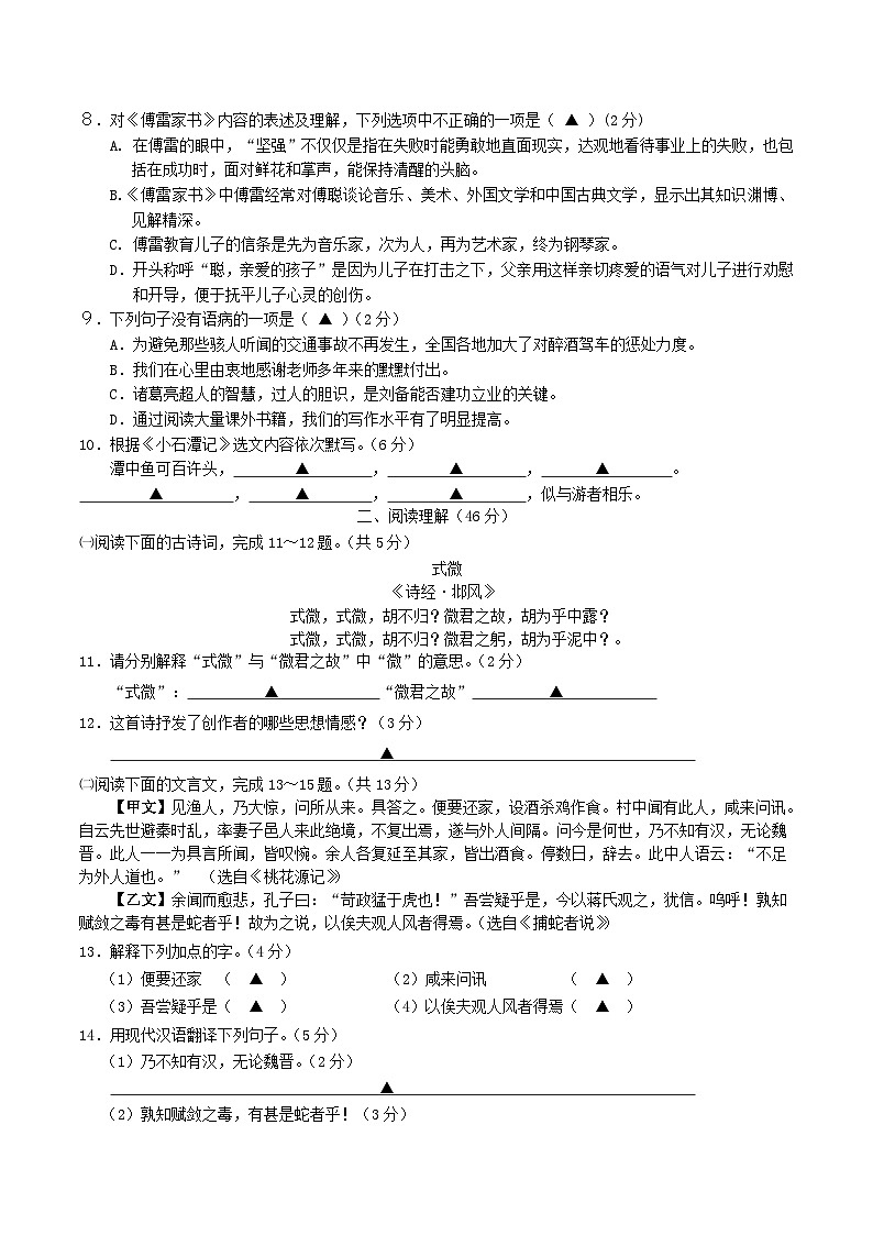 2020-2021学年江苏省镇江市句容市八年级下学期期中语文试题及答案02